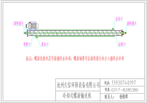 万宁冷却螺旋输送机图纸设计